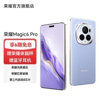 荣耀Magic6 Pro 旗舰新品手机 荣耀鸿燕通信 巨犀玻璃 第三代骁龙8芯片官旗 流云紫 12G+256GB