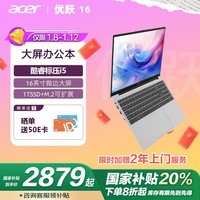 宏碁(Acer)优跃16笔记本电脑 16英寸大屏高性能学生办公轻薄本(i5-13500H 16G 1T 背光键盘 2年上门)