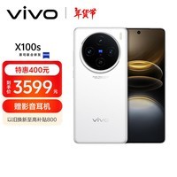 vivo X100s 12GB+256GB 白月光 蓝晶×天玑9300+ 蔡司超级长焦 7.8mm超薄直屏 拍照 AI 手机 政府补贴