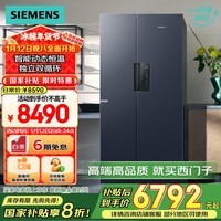 西门子（SIEMENS）637L超大容量精控恒鲜对开门双开门冰箱家用冰箱 家电国家补贴以旧换新 一级能效湖蕴蓝KT99V1356C