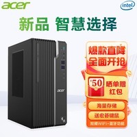 宏碁（acer） 酷睿i7-12700/i5-14400台式电脑办公商用游戏绘图设计整机家用电脑主机全套 单主机电脑 【直播/电商】I5-12400+16G+512G