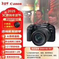 佳能（Canon）EOS RP RF 24-105 STM镜头套机  拍摄必备套装