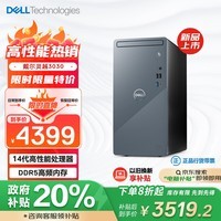 戴尔（DELL）国家补贴 灵越Inspiron3030 游戏台式电脑(14代i5-14400 16G 512G+2T)单主机