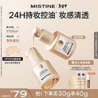 Mistine蜜丝婷金盾粉底液遮瑕持久定妆控油不脱妆油皮挚爱生日新年礼物女