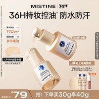 Mistine蜜丝婷蓝盾粉底液遮瑕持久控油不脱妆保湿提亮混干油皮新年礼物女