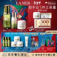 海蓝之谜（LA MER）分时修护套装(精萃水+精萃乳+面霜)护肤品化妆品礼盒新年生日礼物