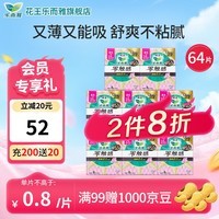 乐而雅（laurier）卫生巾零触感特薄量多护翼姨妈巾  日用组合25cm共64片