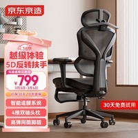 京东京造Z9Pro人体工学椅电竞椅办公椅子电脑椅人工力学座椅5D扶手+脚踏黑