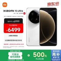 小米（MI）小米15Ultra&SU7Ultra齐发布 徕卡2亿超级长焦 白色 16+512 小米 5g手机 小米汽车