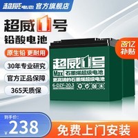 超威一号电动车电瓶车蓄电池石墨烯48V12Ah铅酸适用雅迪台铃爱玛小牛 以旧换新 10-30km 48V12.2Ah/4只装