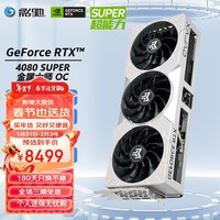 影驰 4080S显卡 GeForce RTX 4080 SUPER DLSS 3 图形设计AI绘图视频渲染4K电竞游戏台式机电脑显卡 RTX4080 SUPER金属大师 OC