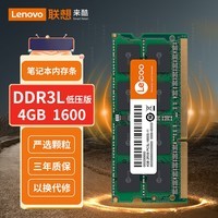 来酷联想(lecoo) 4G 1600 DDR3L笔记本内存条低压版