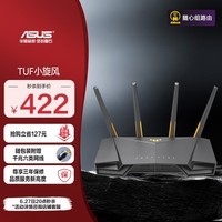 华硕（ASUS）TUF GAMING小旋风全千兆WiFi6电竞路由器/千兆2.5G口/四核1.7G/无线路由穿墙/Ai路由器
