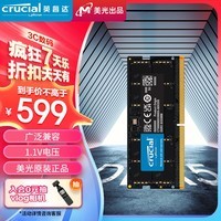 Crucial英睿达 32GB DDR5 4800频率 笔记本内存条 美光原厂颗粒 助力AI
