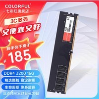 七彩虹（Colorful） DDR4 2666 3200 8G 16G内存条 马甲条 RGB灯条 电脑台式机内存 性价之选 DDR4 3200 16G【普条】 8GB 1条 以选择的型号为准