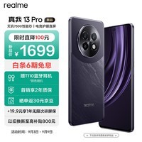 realme真我13 Pro 12+256GB大存储 玄武黑 电竞护眼直屏 80W智慧闪充 钢化VC液冷散热 智能防水拍照手机 