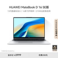 华为MateBook D 16 SE 2024笔记本电脑 13代酷睿标压处理器/16英寸护眼大屏 i5 16G 512G 皓月银