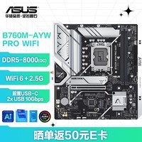 华硕（ASUS）B760M-AYW PRO WIFI哎呦喂主板 支持 CPU 13600KF/13400F/12600KF（Intel B760/LGA 1700） 