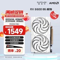 蓝宝石（Sapphire）AMD RADEON RX 6650XT/6600 8G 系列 吃鸡游戏显卡 RX 6600 8G 极地