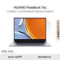 华为MateBook 16s 笔记本电脑 13代酷睿标压处理器/2.5K高色准触控屏/轻薄办公本 i5 16G 1T 深空灰