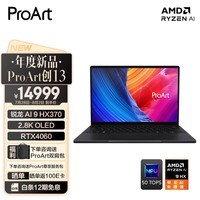 华硕ProArt 创13 AMD 锐龙 AI 9 HX370 RTX4060 32G1T 2.8KOLED触控轻薄设计A1笔记本以旧换新补贴电脑