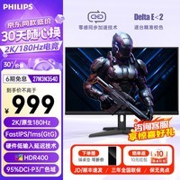 飞利浦（PHILIPS）27英寸 2K高清 原生180Hz FastIPS GTG1ms HDR400 广色域 电竞游戏屏幕 台式电脑显示器27M3N3540 27英寸/2K/180Hz高刷 27M3