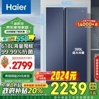 海尔（Haier）618升风冷无霜对开门双开门电冰箱家用一级能效变频节能超薄大容量保鲜智能BCD-618WGHSSEDBL