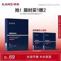 韩束男士控油劲爽多效面膜25ml*5清爽补水紧致舒缓保湿男生礼物