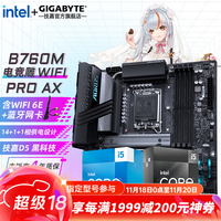 技嘉（GIGABYTE）英特尔i5 14600KF/13600KF/12600KF/13490F搭B760 Z790主板CPU套装 板u套装 主板套装 B760M A PRO AX 电竞雕WiFi i