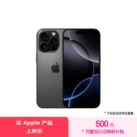 Apple/苹果 iPhone 16 Pro（A3294）128GB 黑色钛金属 支持移动联通电信5G 双卡双待手机