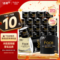 洁柔有芯卷纸 黑Face4层130克*27卷 厚韧更耐用 厕纸擦手卫生纸巾整箱