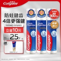 高露洁（Colgate）欧洲进口卓效防蛀直立按压式泵式牙膏130g×3支 含氟护齿活性修护