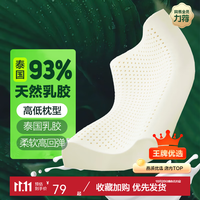 网易严选 泰国制造天然乳胶枕头枕芯 93%乳胶含量 93%外套经典款咖色（卡其色）