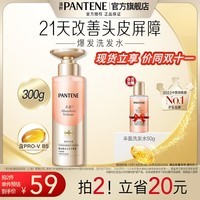 潘婷潘婷丰盈烟酰胺温和水油平衡强韧防断修护洗发水精华液男女通用 【头皮护理洗发水】洗发水300g