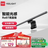 Yeelight易来屏幕挂灯显示器电脑护眼光感学生宿舍办公工作学习