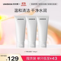 优时颜（UNISKIN）优能平衡洁面乳2.0洗面奶100g*3 氨基酸洁面深层清洁男女生日礼物