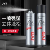 杰威尔JVR男士定型喷雾250ml清香型发胶干胶造型强劲有型速干啫喱水发蜡 定型喷雾250ml*1瓶