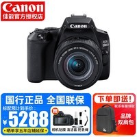 佳能（Canon） EOS 200D二代 200d2单反相机 入门级Vlog数码照相机200DII代 EF-S 18-55 STM 套机 黑色 官方标配（下单赠备用电池 无内存卡 ）