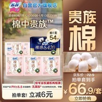 苏菲裸感S贵族棉日夜组合卫生巾54片(250*36片+420*4片+175*14片)