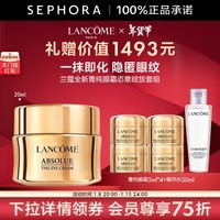 兰蔻（LANCOME） 全新菁纯眼霜生日礼物送女友【热卖】 新年礼物 20ml套装