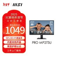 微星（MSI）27英寸 4K 支持HDR 98%DCI-P3 内置双扬声器 莱茵认证 蓝光过滤 家用办公显示器屏 PRO MP273U