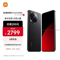 小米Civi 4 Pro 第三代骁龙8s 5000万徕卡专业人像镜头 12GB+512GB 星空黑 5G拍照AI手机 小米澎湃OS