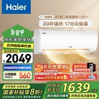 海尔（Haier）空调 小1匹 一级能效变频 冷暖节能挂机 卧室空调 KFR-22GW/01PAA81U1 国家补贴以旧换新