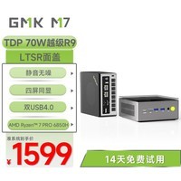 极摩客【静音无噪 峰值70W】M7迷你主机R7 Pro-6850H游戏电竞高性能台式电脑Ouclink外接显卡坞独立显卡 光透黑 准系统