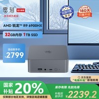 零刻「稳静办公」EQR6 迷你主机 AMD锐龙 6900HX 超安静商务办公影音迷你电脑主机 星河灰 32G+1TB