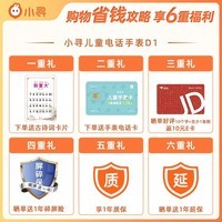 【现货当天发】小寻 儿童电话手表D1 幼儿手表儿童 6-12岁 视频通话 4G全网通 GPS定位 D1蓝色【送手表电话卡+晒单好礼】
