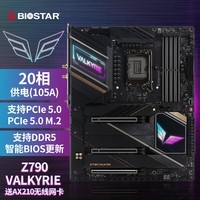 映泰（BIOSTAR)Z790 VALKYRIE主板+Intel 13900KF处理器板U套装 主板CPU套装