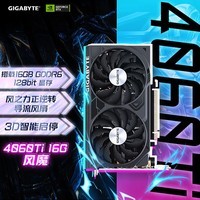 技嘉风魔（GIGABYTE）GeForce RTX 4060 Ti WINDFORCE OC 16G 电竞游戏设计智能学习电脑独立显卡