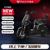 小牛电动【新品到店自提】F200新国标电动自行车 锂电池 两轮电动车 熊本熊