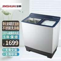 金帅大容量半自动波轮洗脱分离强劲动力家用商用洗衣机 XPB180-2185S(G)极光蓝
